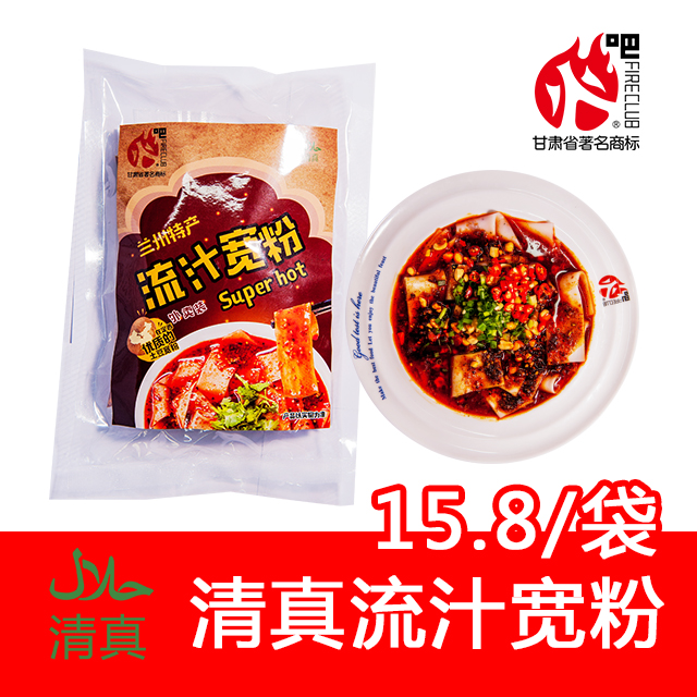 清真流汁宽粉（袋装）