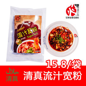 清真流汁宽粉（袋装）