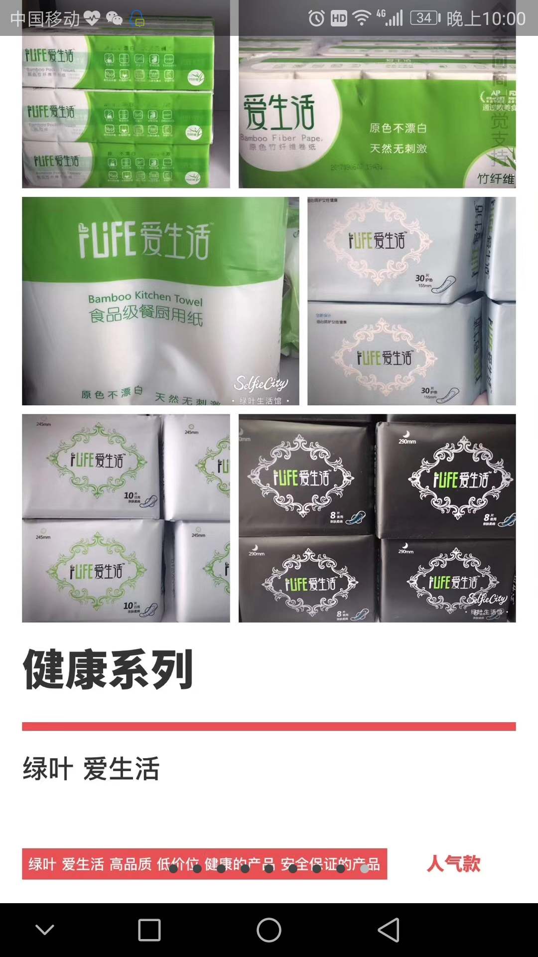 绿叶爱生活卫生巾