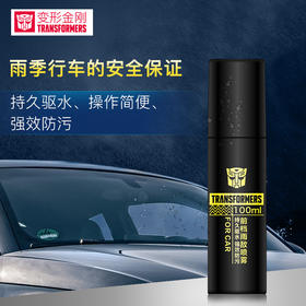 变形金刚 前挡玻璃驱水剂