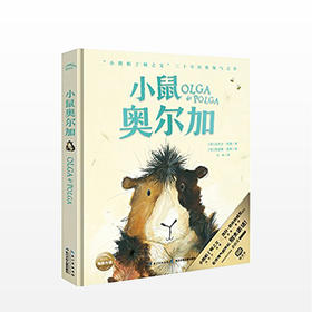小鼠奥尔加