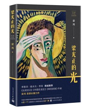 梁光正的光 商品图0