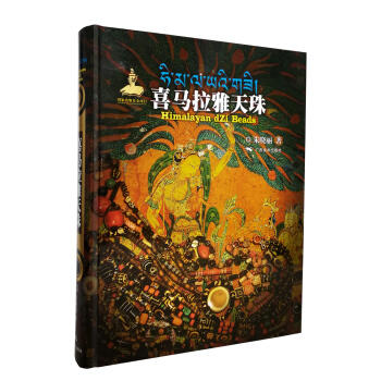 喜马拉雅天珠 商品图0