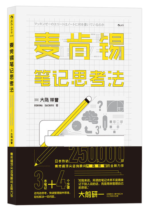 麦肯锡笔记思考法 商品图0