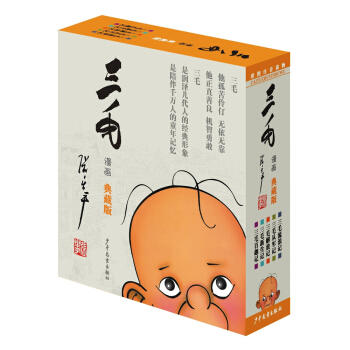 三毛漫画典藏版(全5册) 商品图0