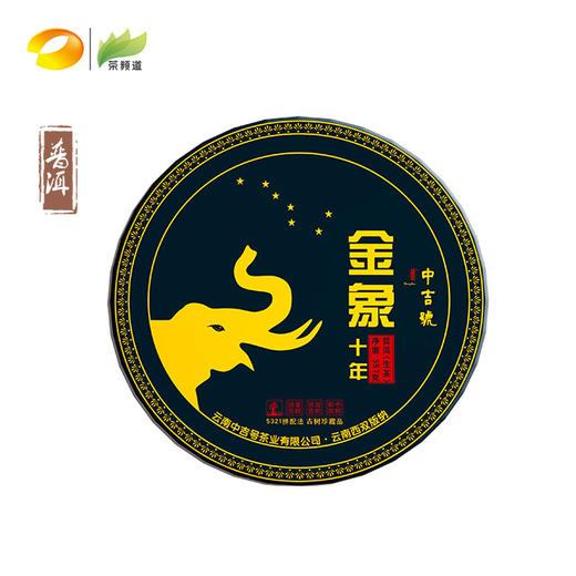 普洱生茶  中吉号  2017年金象十年 十周年纪念饼  357g（拼配工艺高水准） 商品图0