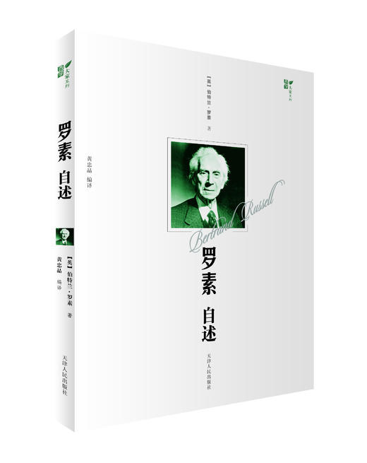 西学大家系列-西方名人传记 商品图1