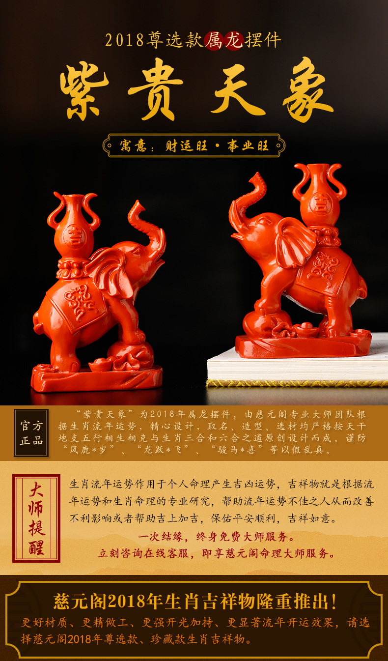 慈元阁开光2018年12生肖属龙尊选款吉祥物紫贵天象财运旺摆件正品