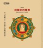 陀罗尼的呼唤 | 黑鸭子  商品缩略图0