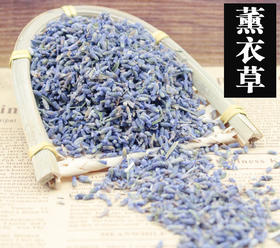 薰衣草干花 薰衣草茶
