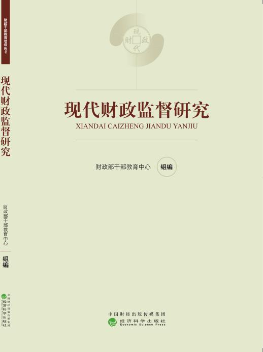 《现代财政制度系列教材》 商品图3