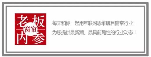 ​窗帘门店销售的十二大技巧（下篇） 商品图0