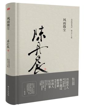 名家读史笔记《风雨微尘》