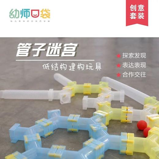 低结构—管子迷宫【抢鲜价630元限量包邮】CL-JG-XB 商品图1