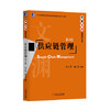 供应链管理  第4版  马士华  机械工业出版社  9787111454533 商品缩略图0