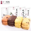 中商优品+十三妈妈西饼曲奇 商品缩略图0