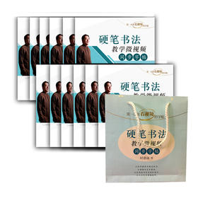 硬笔书法 教学微视频 同步字帖（12册）