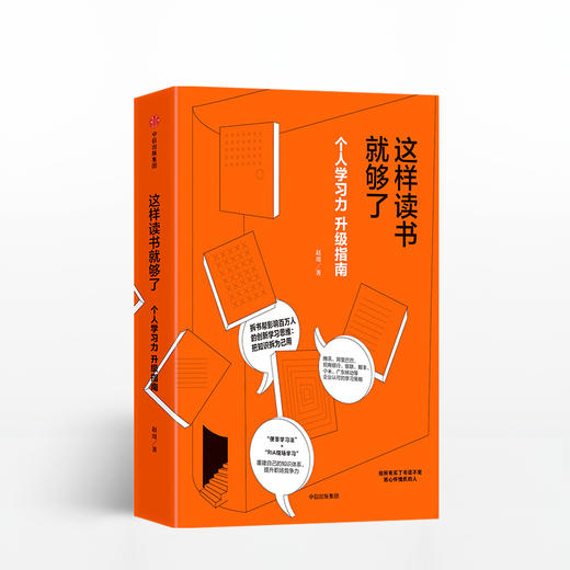 这样读书就够了 中信出版社图书 正版书籍 商品图0