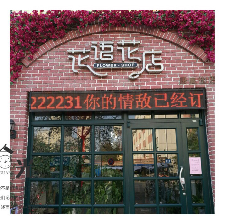 衡水市桃城区花语花店200509