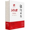 《2018诗词日历》 商品缩略图0