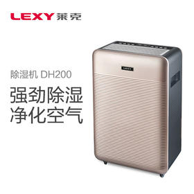 莱克LEXY除湿机DH200 大除湿量 静音除湿 快速干衣 一机三用