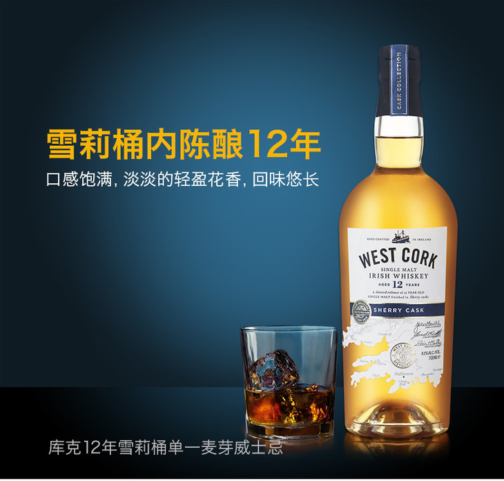 【west cork】威斯特库克12年700ml 雪莉桶爱尔兰单一麦芽威士忌