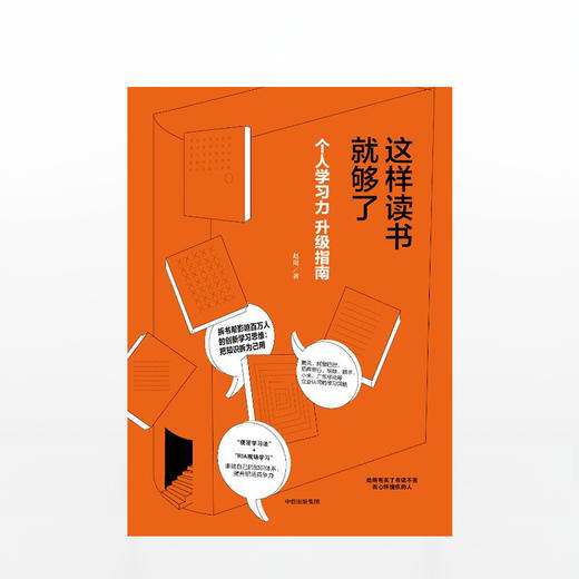 这样读书就够了 中信出版社图书 正版书籍 商品图1