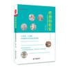理想的教室 教室环境布置和空间设计利用 中小学教师教育理论 商品缩略图0