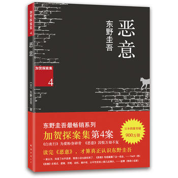 二手恶意 (日)东野圭吾 南海出版公司