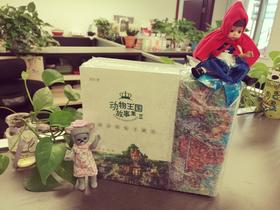 动物王国的故事套装（赠送精美文具盒）