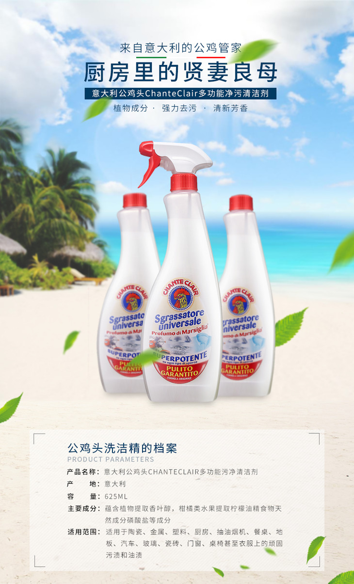 chante clair大公鸡头经典马赛味多功能厨房油污卫生间清洁剂625ml