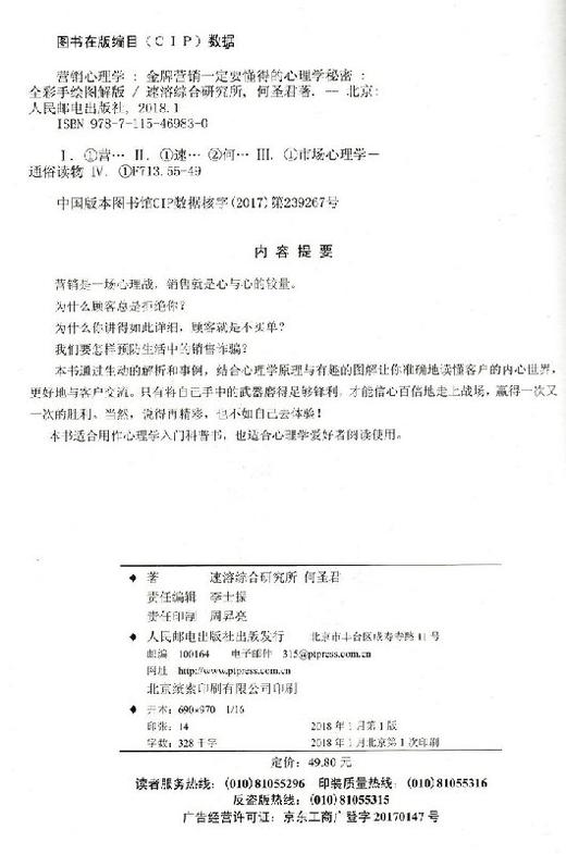 营销心理学 金牌营销一定要懂得的心理学秘密 全彩手绘图解版 营销销售技巧宝典 捕捉客户心理书籍 商品图1