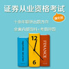 证券从业资格考试(强化班) 商品缩略图0