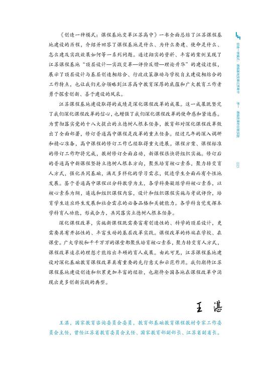 创造一种模式：课程基地变革江苏高中 商品图3