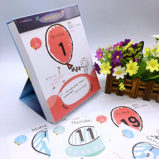 好奇2018：我的科学日历 商品图1