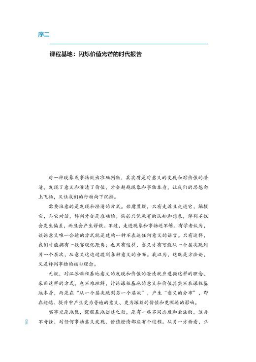创造一种模式：课程基地变革江苏高中 商品图4