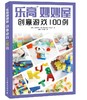 乐高妙妙屋 创意游戏100例 创意搭建益智乐高玩具 适合亲子游戏 融入科学知识 适龄儿童 学前智力教育 商品缩略图0