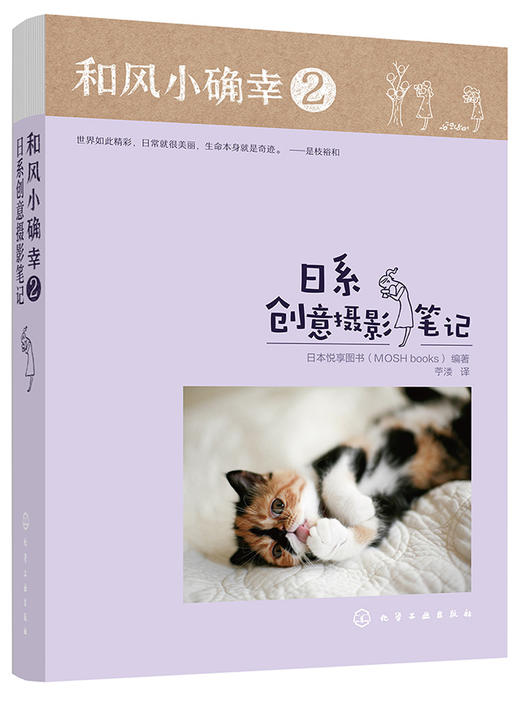和风小确幸：日系摄影笔记（套装2册） 商品图2