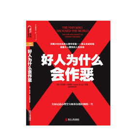 好人为什么会作恶