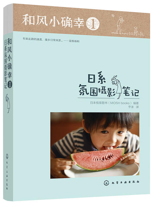 和风小确幸：日系摄影笔记（套装2册） 商品图1