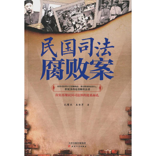 民国司法腐败案 商品图0