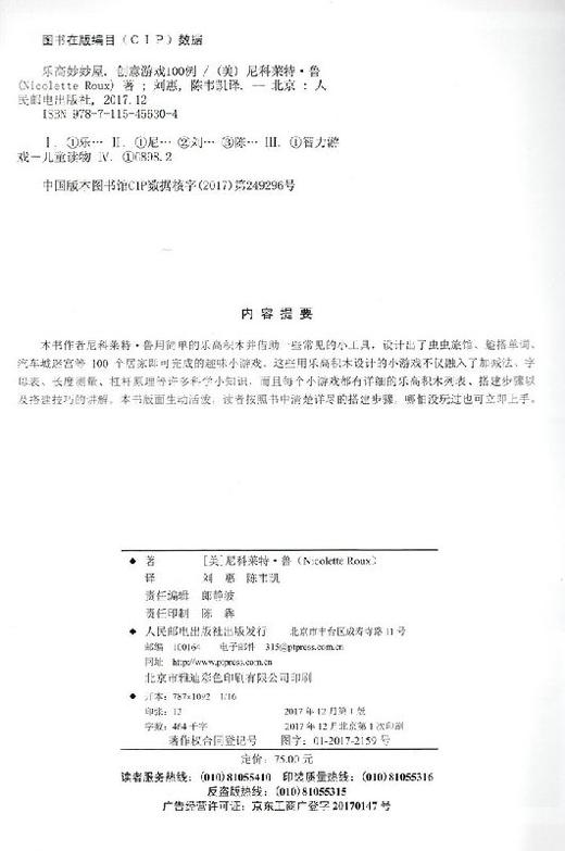 乐高妙妙屋 创意游戏100例 创意搭建益智乐高玩具 适合亲子游戏 融入科学知识 适龄儿童 学前智力教育 商品图1