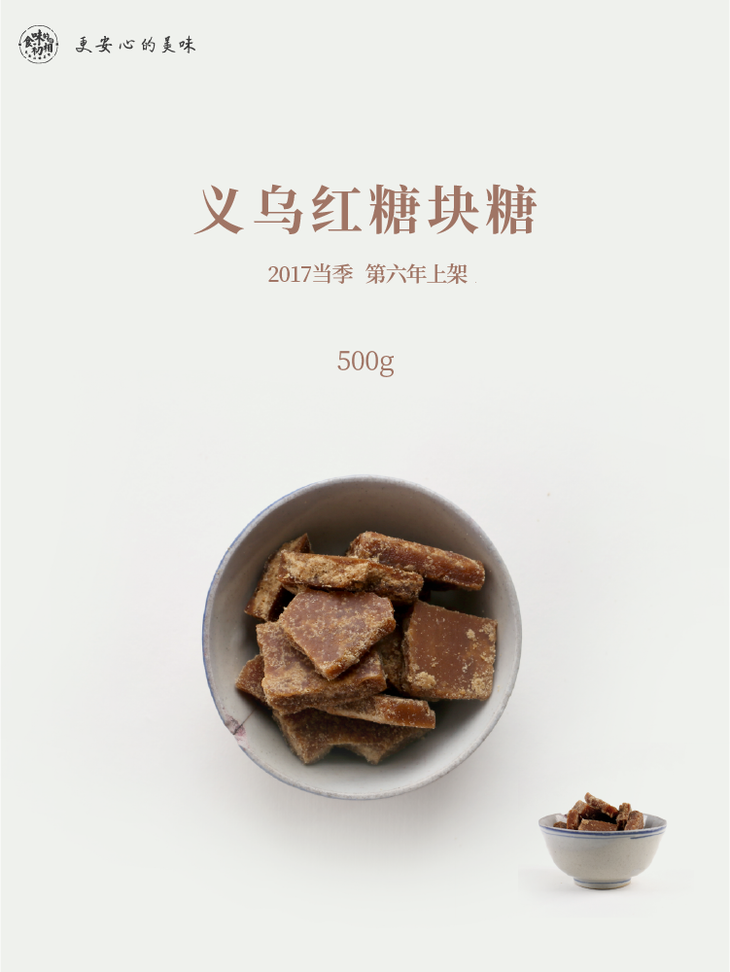 食味的初相 当季新榨红糖块糖 义乌纯蔗糖无添加红糖 500g