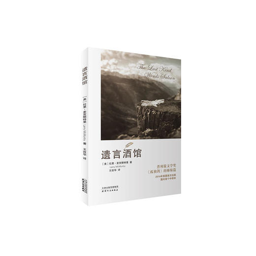 遗言酒馆 商品图0