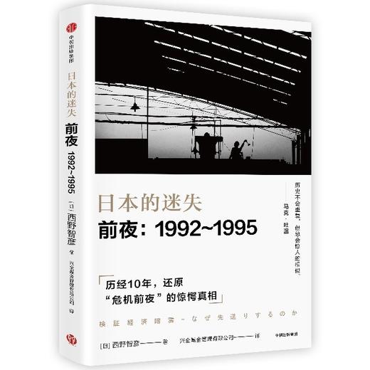 日本的迷失·前夜：1992～1995 商品图0