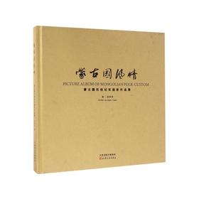 蒙古国风情