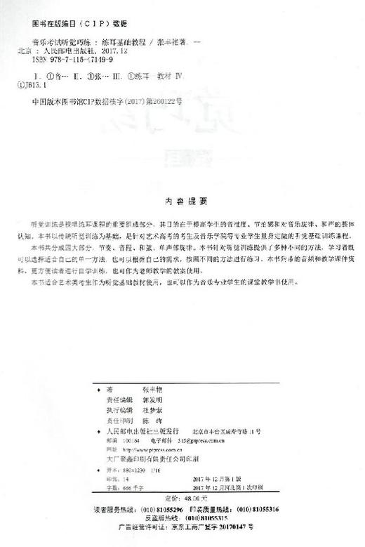 音乐考试听觉巧练 练耳基础教程 视唱练耳课程听觉训练音准度节拍感旋律艺术高考音乐学院学生训练听力 商品图1