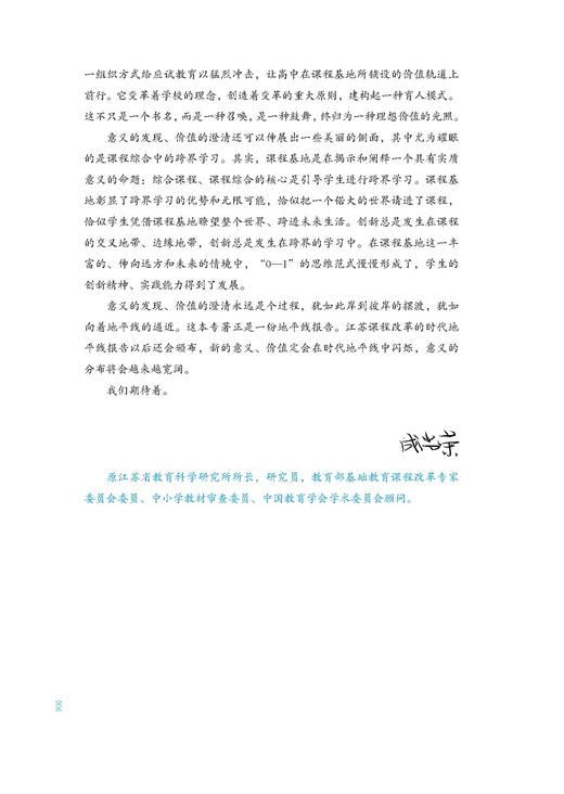 创造一种模式：课程基地变革江苏高中 商品图6