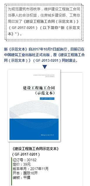 建设工程施工合同（示范文本）（GF-2017-0201） 商品图1