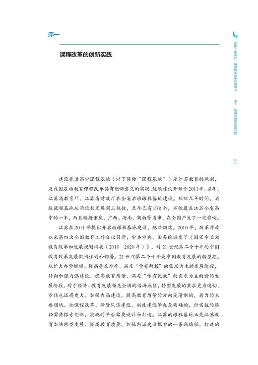 创造一种模式：课程基地变革江苏高中 商品图1